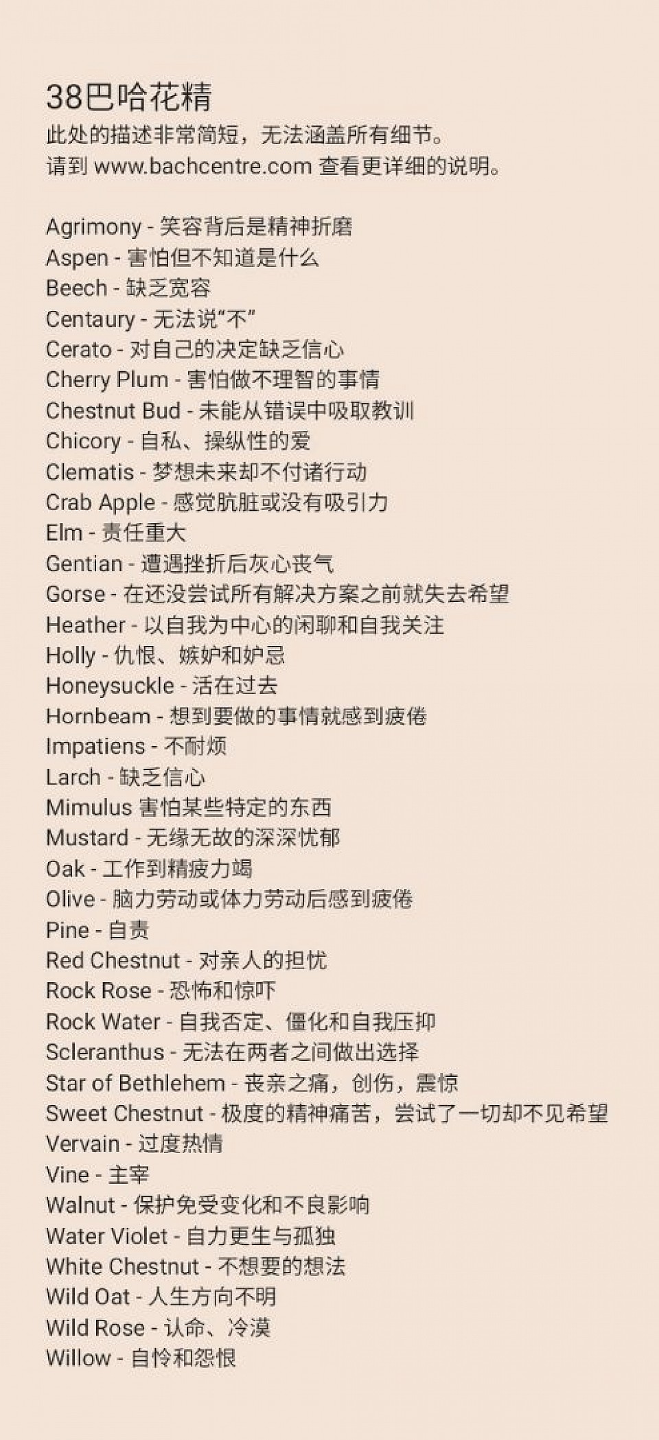 38种巴哈花精疗法是一个完整的系统，可以治愈人的所有情绪。